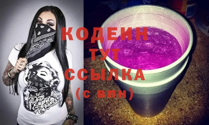 Кодеиновый сироп Lean напиток Lean (лин)  omg как зайти  Шлиссельбург 